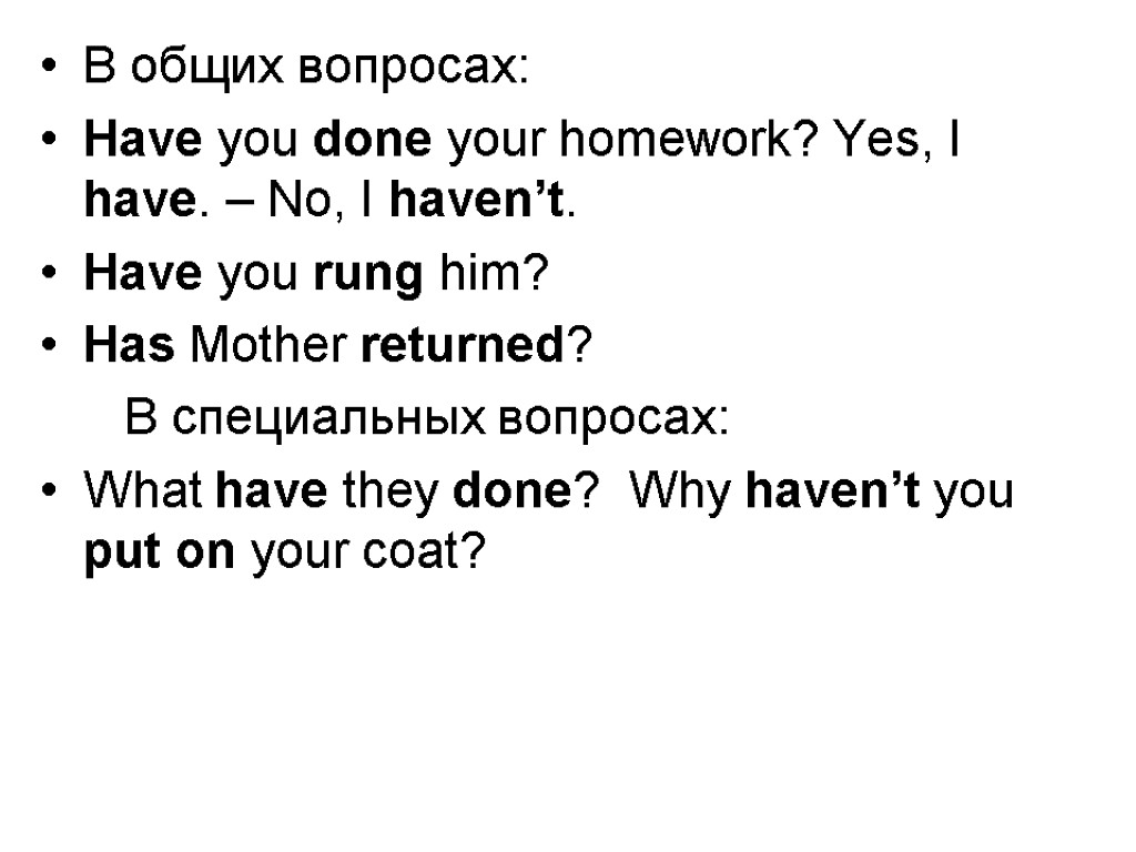 В общих вопросах: Have you done your homework? Yes, I have. – No, I